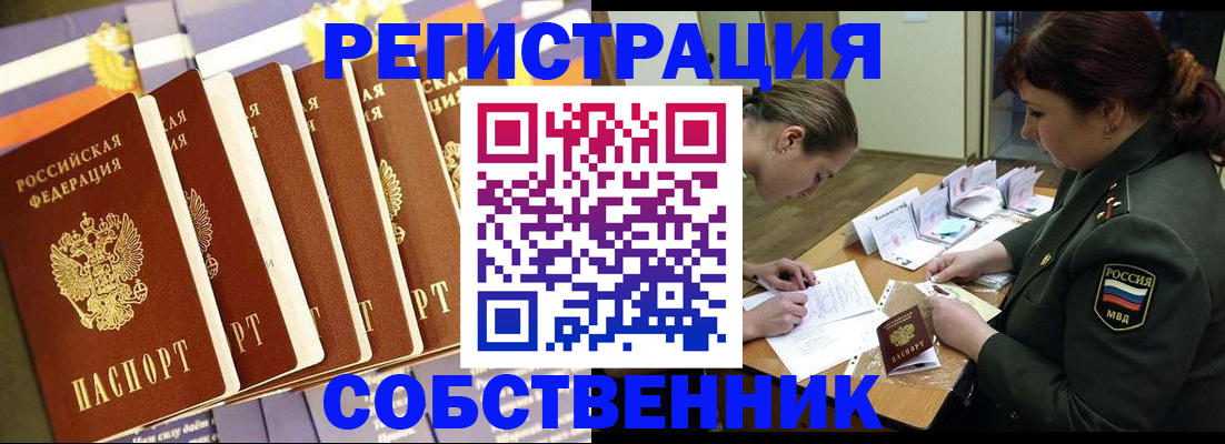 прописка в Сафоново