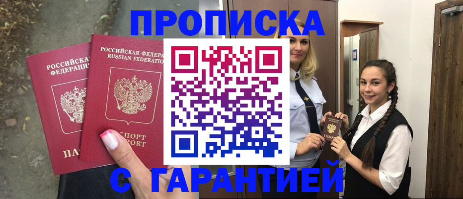 временная регистрация купить в Сафоново