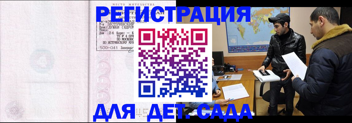 временная регистрация для школы в Сафоново